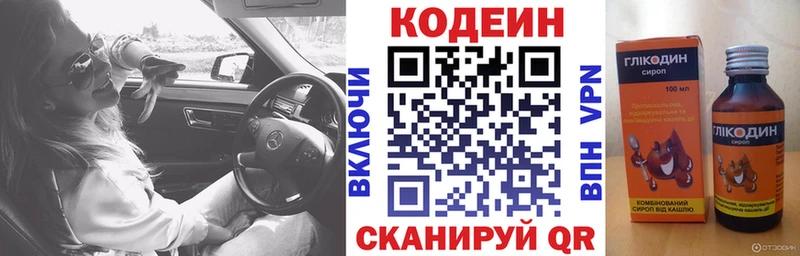 Кодеиновый сироп Lean напиток Lean (лин) Назрань